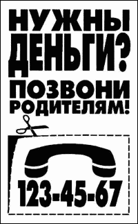 Позвони родителям ;)