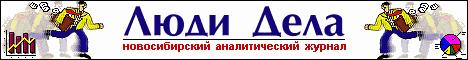 Люди дела - before